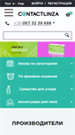 Mobile Screenshot of contactlinza.com.ua