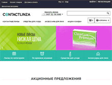 Tablet Screenshot of contactlinza.com.ua